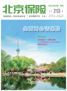 北京保险月刊首次刊登宣传保险中介代理机构-中佳保险代理有限公司